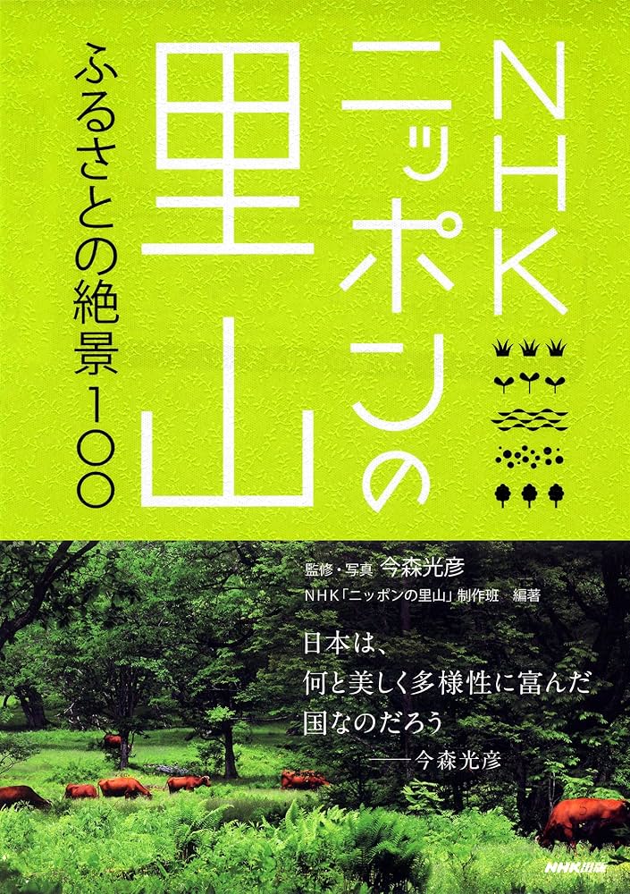 ニッポンの里山～ふるさとの絶景に出会う旅～ DVD-BOX Amazon.co.jp: ニッポンの里山 ~ふるさとの絶景に出会う旅